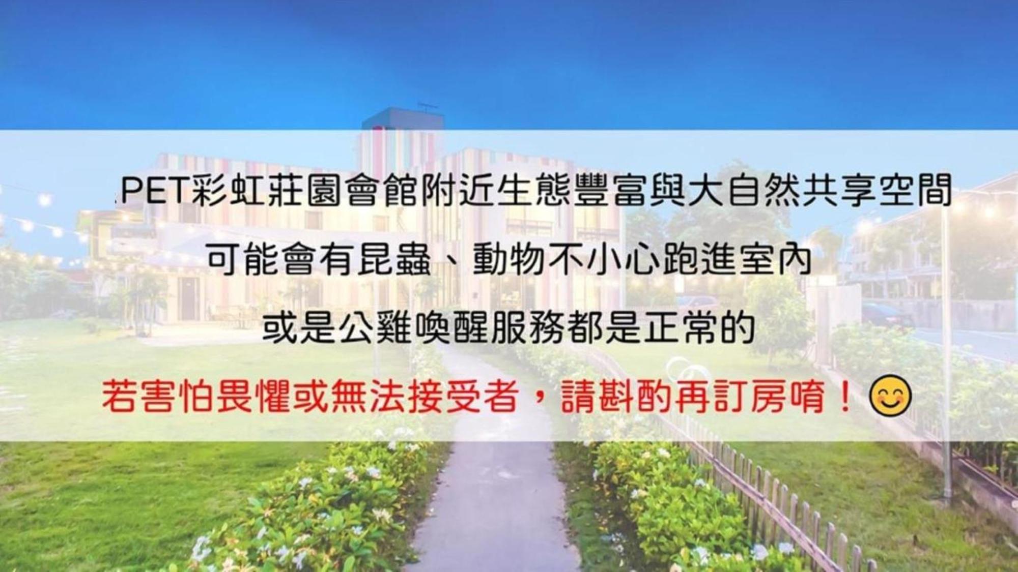Taitung Rainbow Pet Friendly Maison Resort Εξωτερικό φωτογραφία